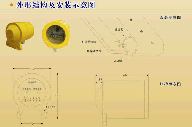 KJTDH-III智能型超速打滑檢測(cè)器速度檢測(cè)外形結(jié)構(gòu)及安裝示意圖